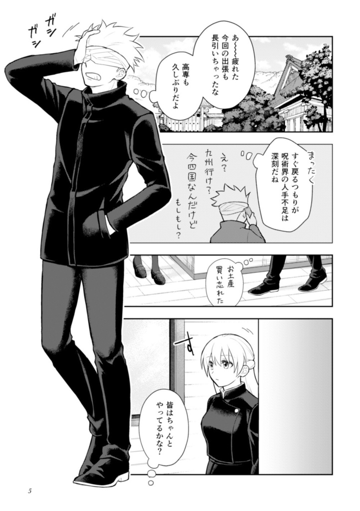 【再版】五条先生に片思い再録2021-2022