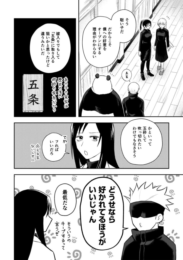 【再版】五条先生に片思い再録2021-2022