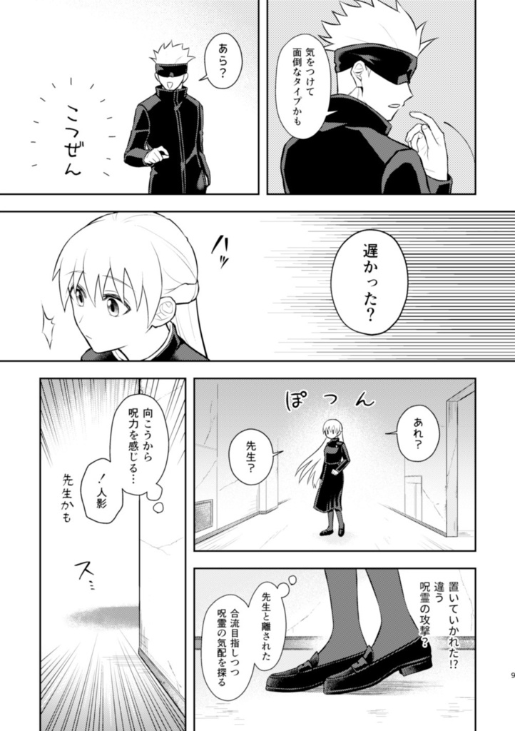 【再版】五条先生に片思い再録2021-2022