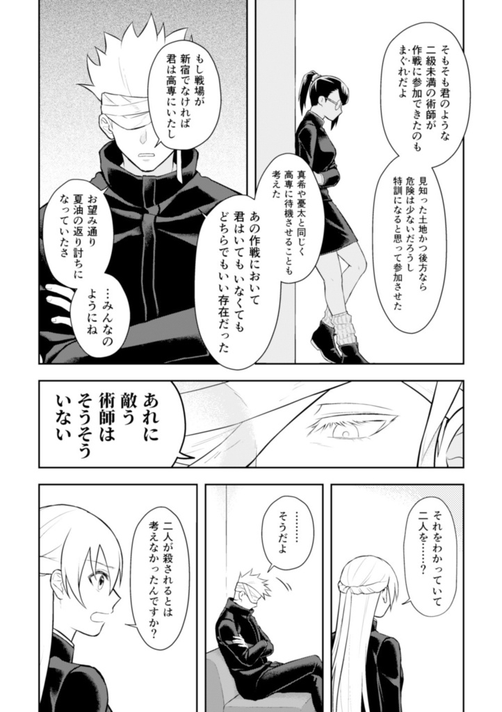 【再版】五条先生に片思い再録2021-2022