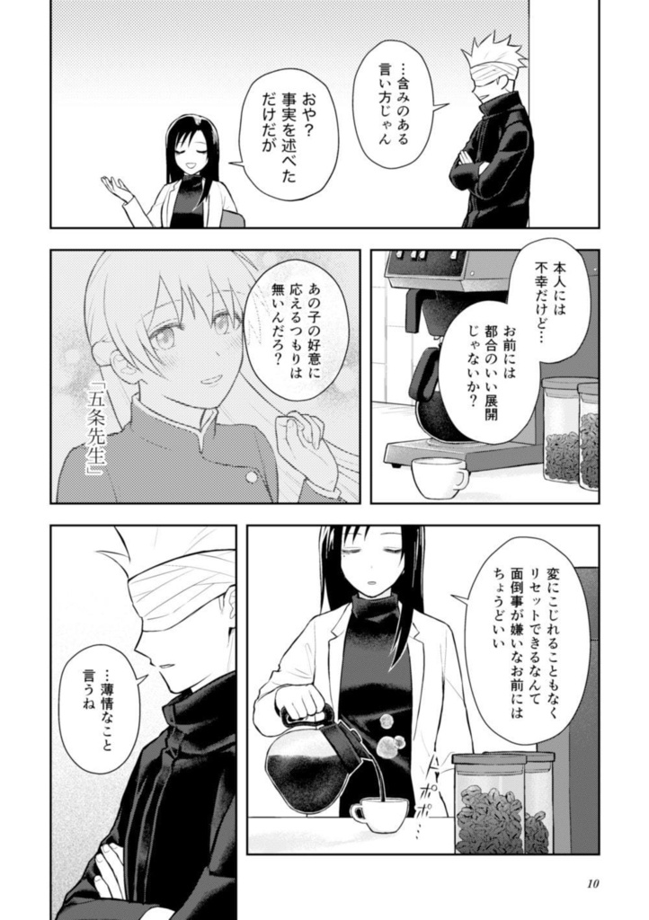 【再版】五条先生に片思い再録2021-2022