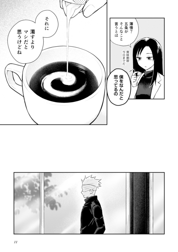 【再版】五条先生に片思い再録2021-2022