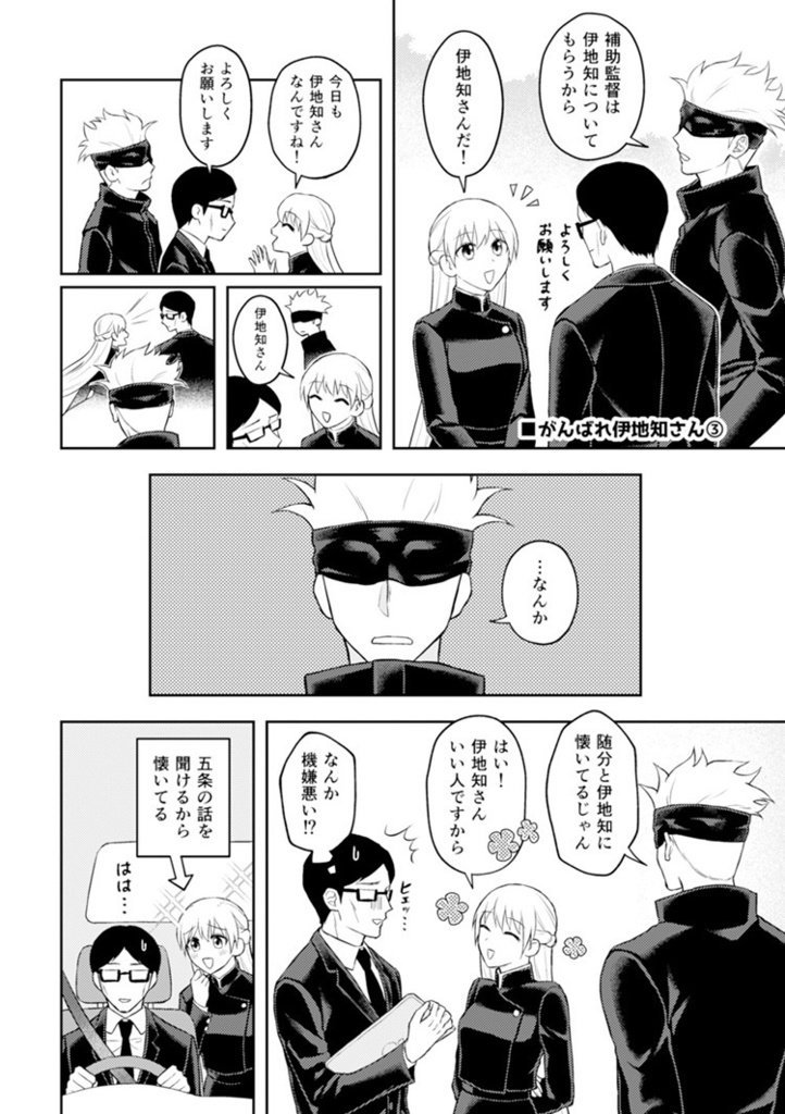 【再版】五条先生に片思い再録2021-2022