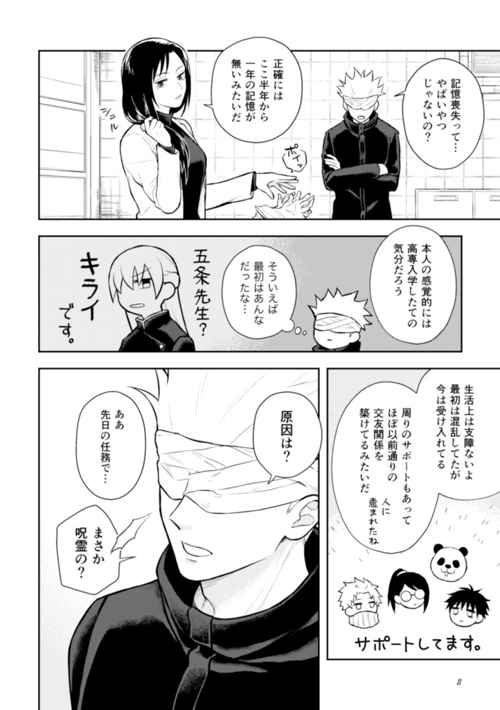 【再版】五条先生に片思い再録2021-2022