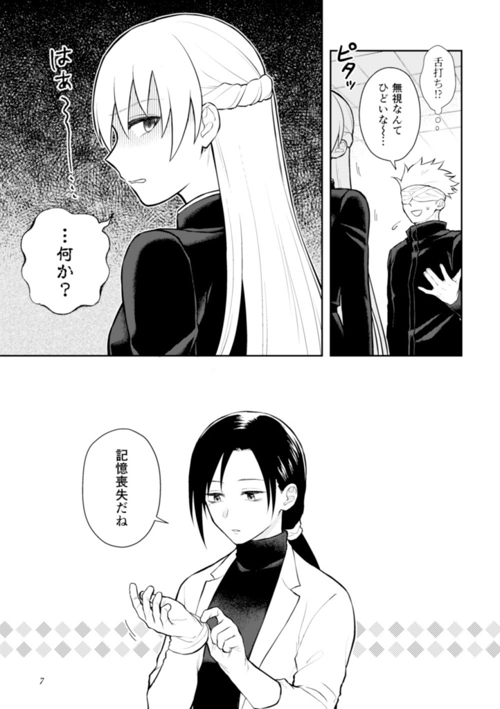 【再版】五条先生に片思い再録2021-2022