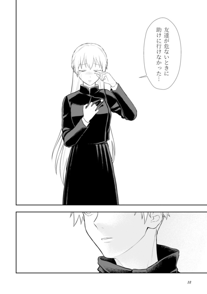 【再版】五条先生に片思い再録2021-2022