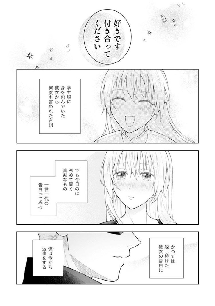 君を6月の花嫁にしてあげる