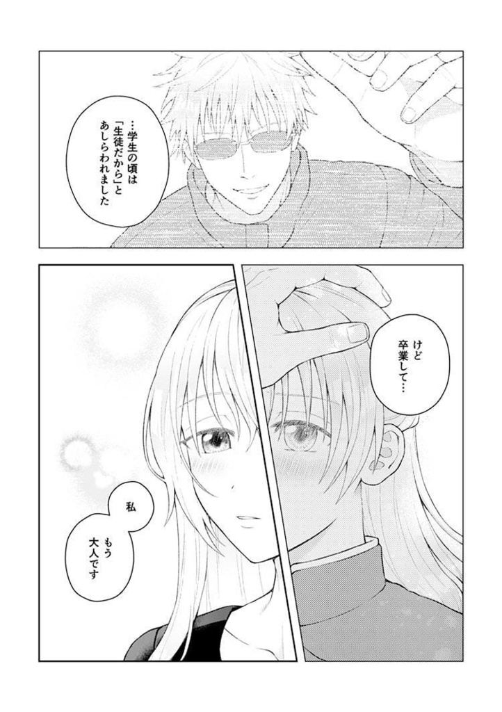 君を6月の花嫁にしてあげる