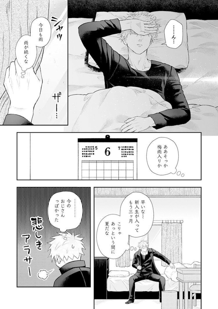 君を6月の花嫁にしてあげる