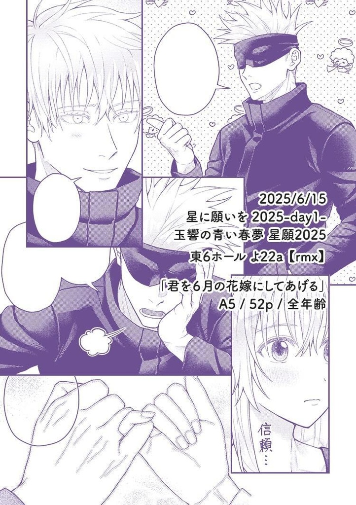 君を6月の花嫁にしてあげる