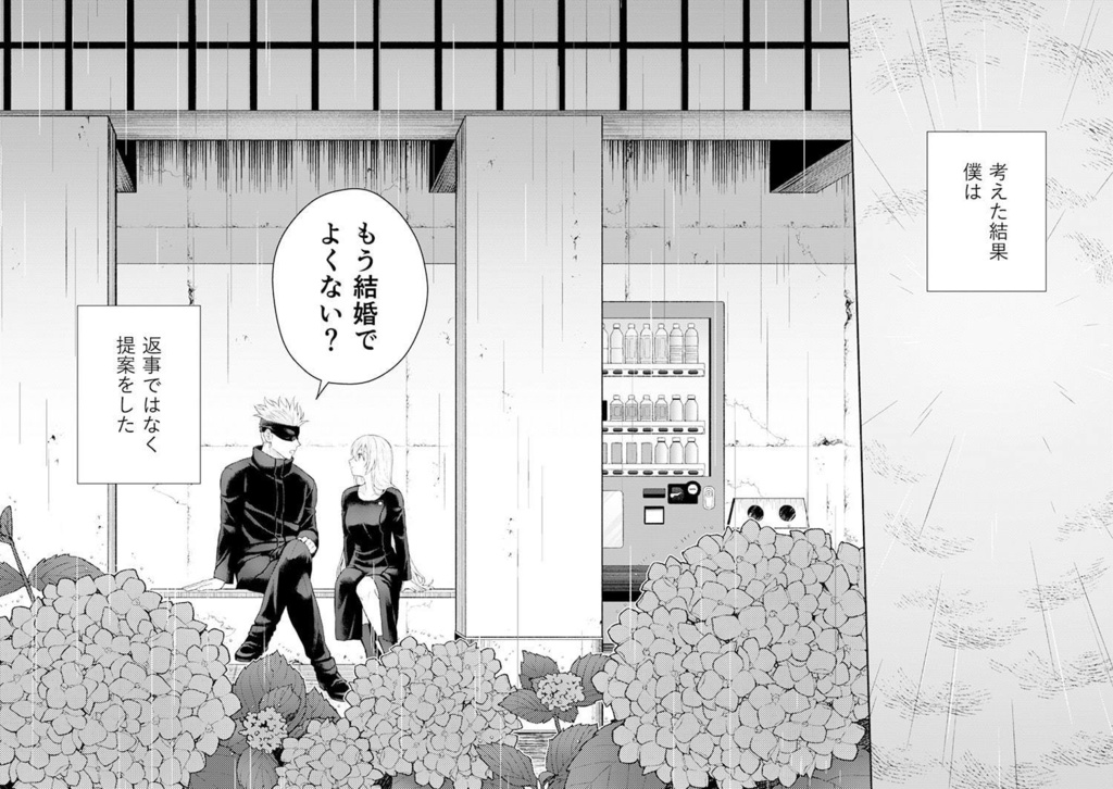 君を6月の花嫁にしてあげる