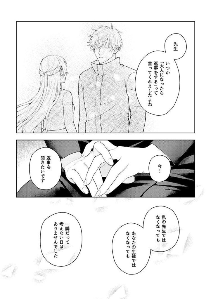 君を6月の花嫁にしてあげる