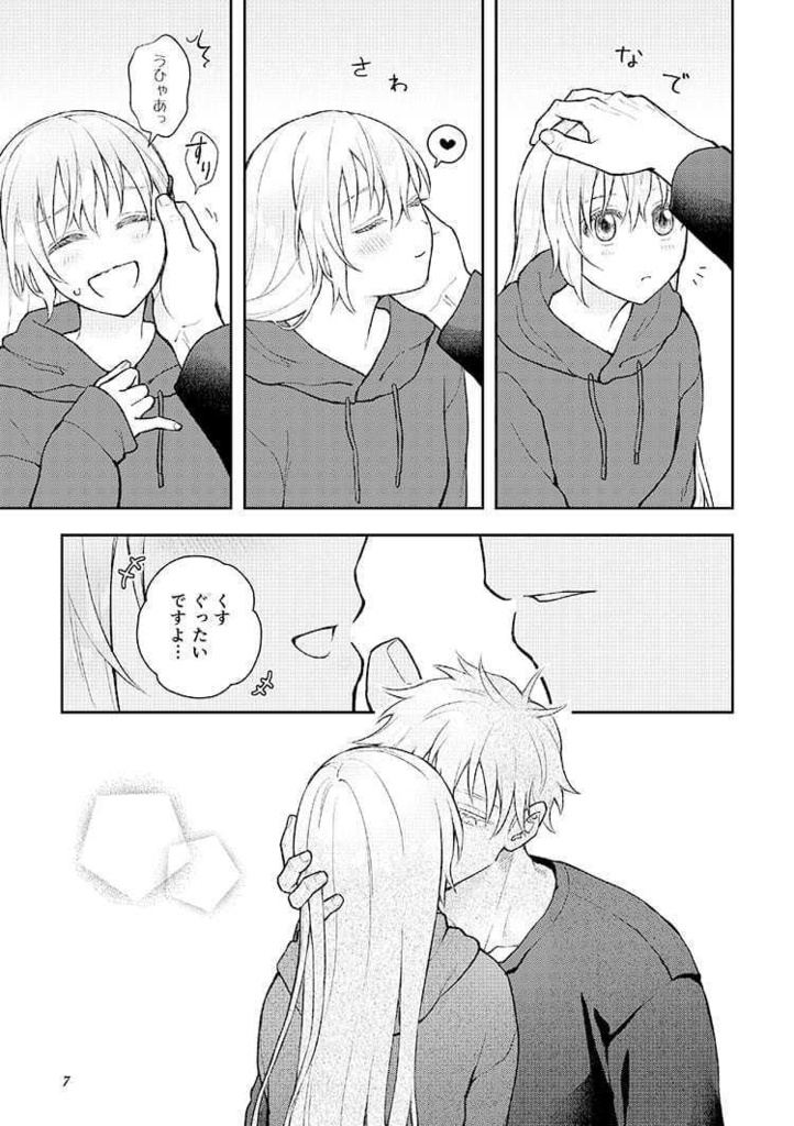 【新刊】五条先生と元教え子は交際0日婚②