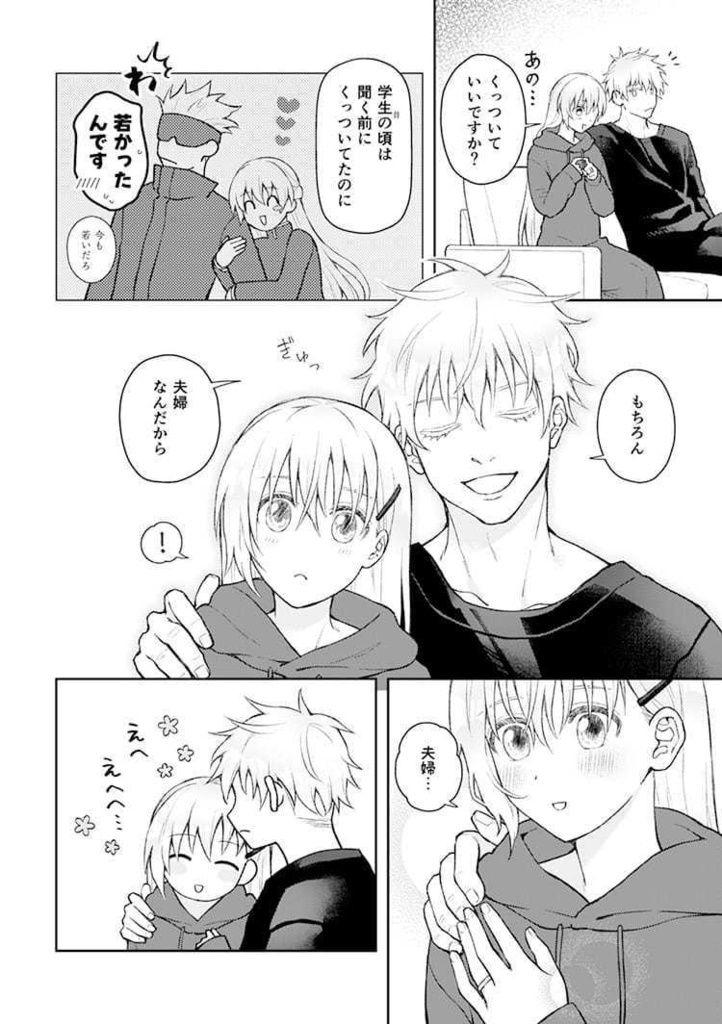 【新刊】五条先生と元教え子は交際0日婚②