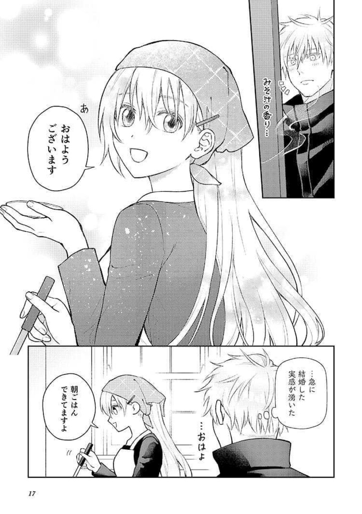 【新刊】五条先生と元教え子は交際0日婚②