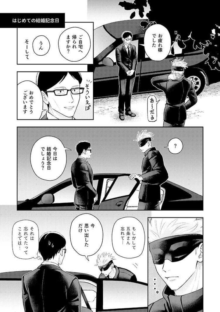 【新刊】五条先生と元教え子は交際0日婚②