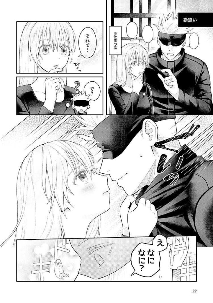 【新刊】五条先生と元教え子は交際0日婚②