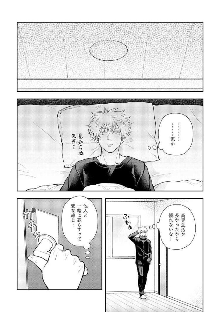 【新刊】五条先生と元教え子は交際0日婚②