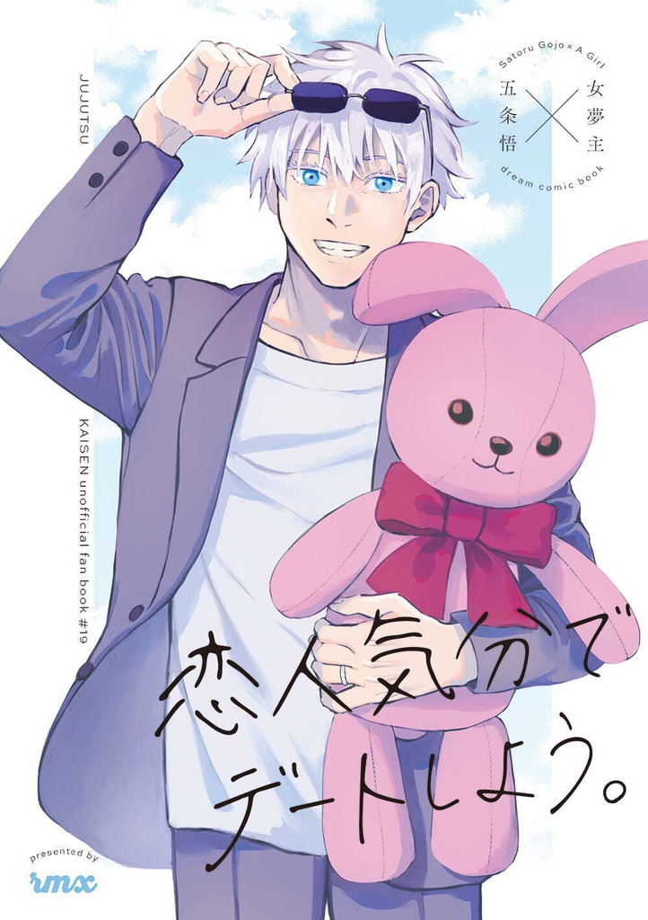 【新刊】恋人気分でデートしよう。