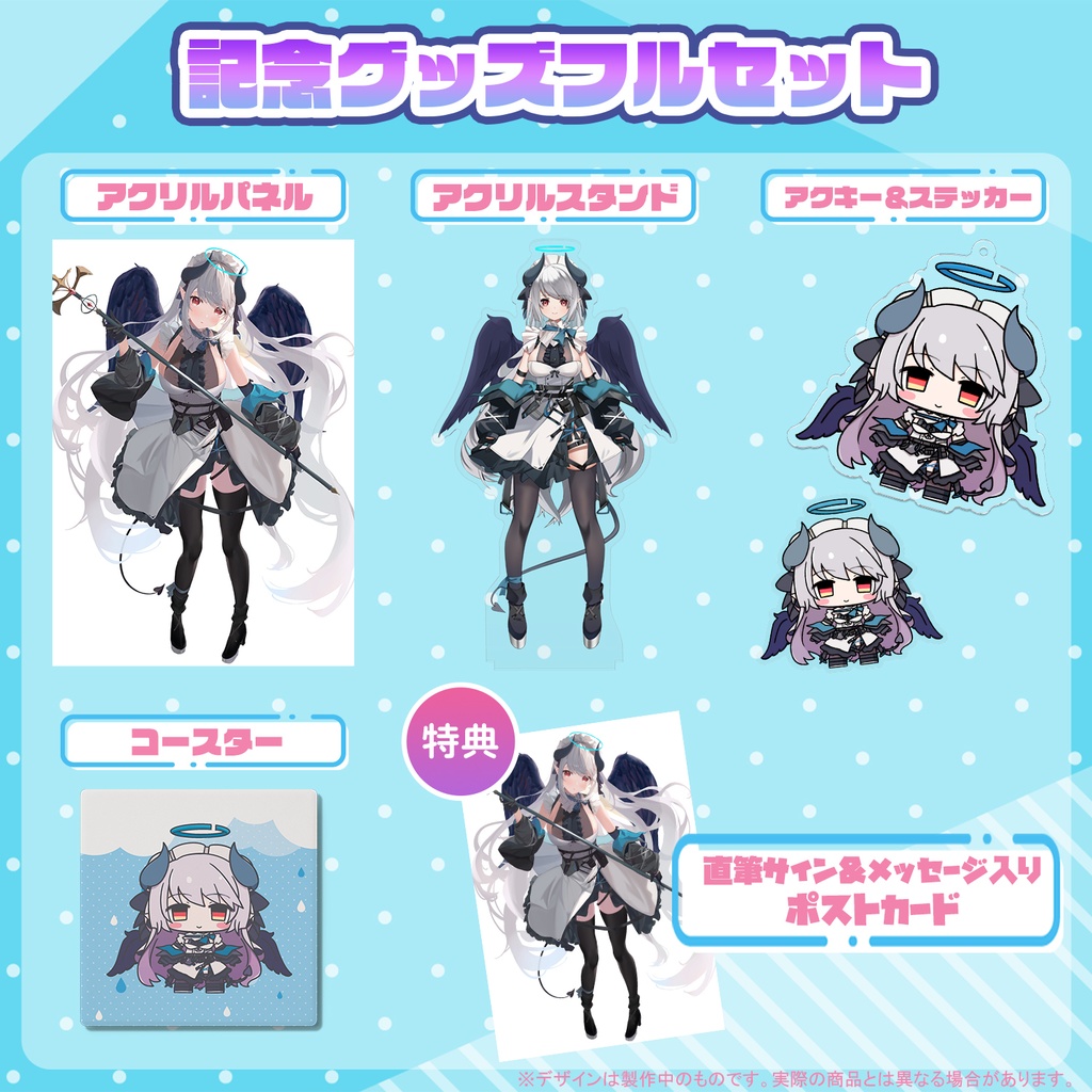 あくまメリル 新Live2D実装記念グッズ