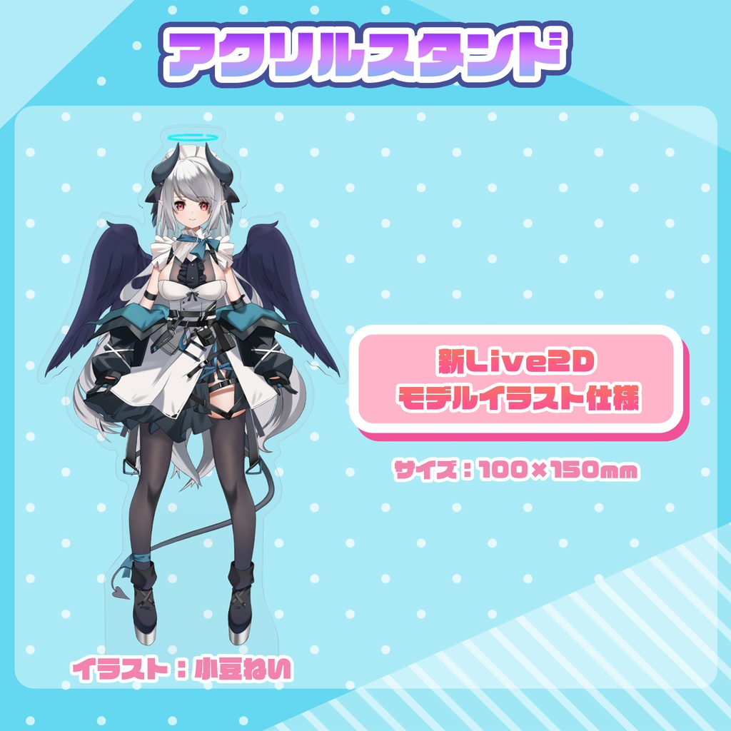 あくまメリル 新Live2D実装記念グッズ