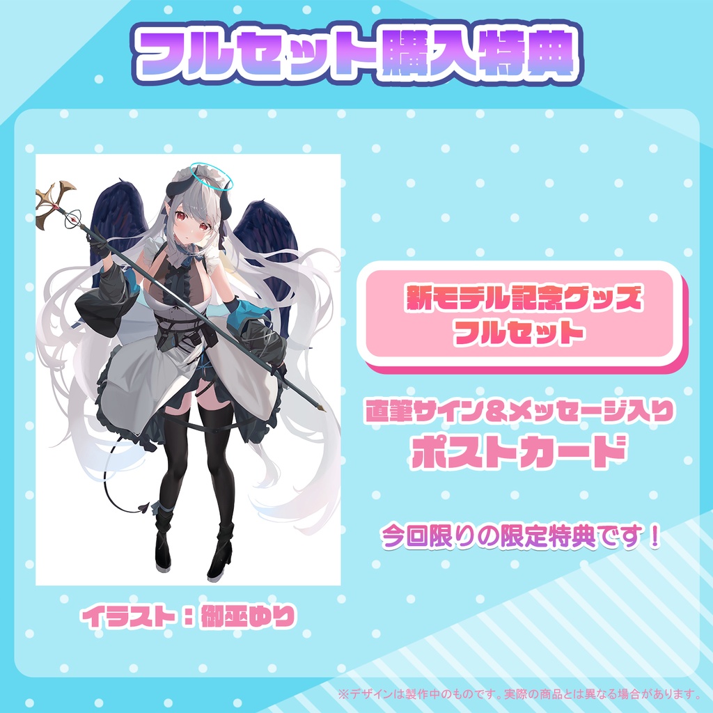 あくまメリル 新Live2D実装記念グッズ