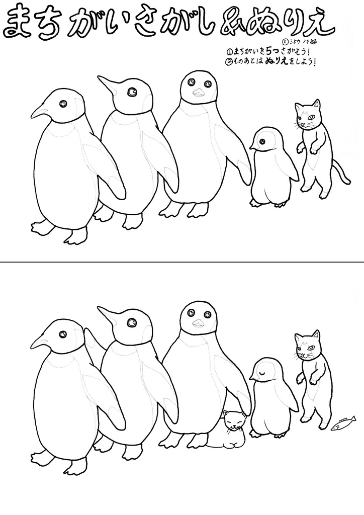 【無料】ペンギンと猫の間違い探し＆塗り絵