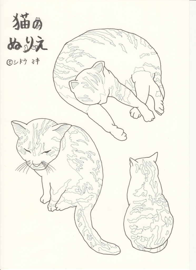 【無料】猫の塗り絵