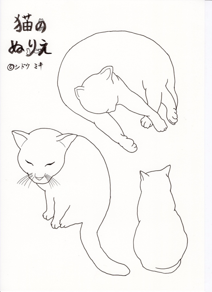 【無料】猫の塗り絵