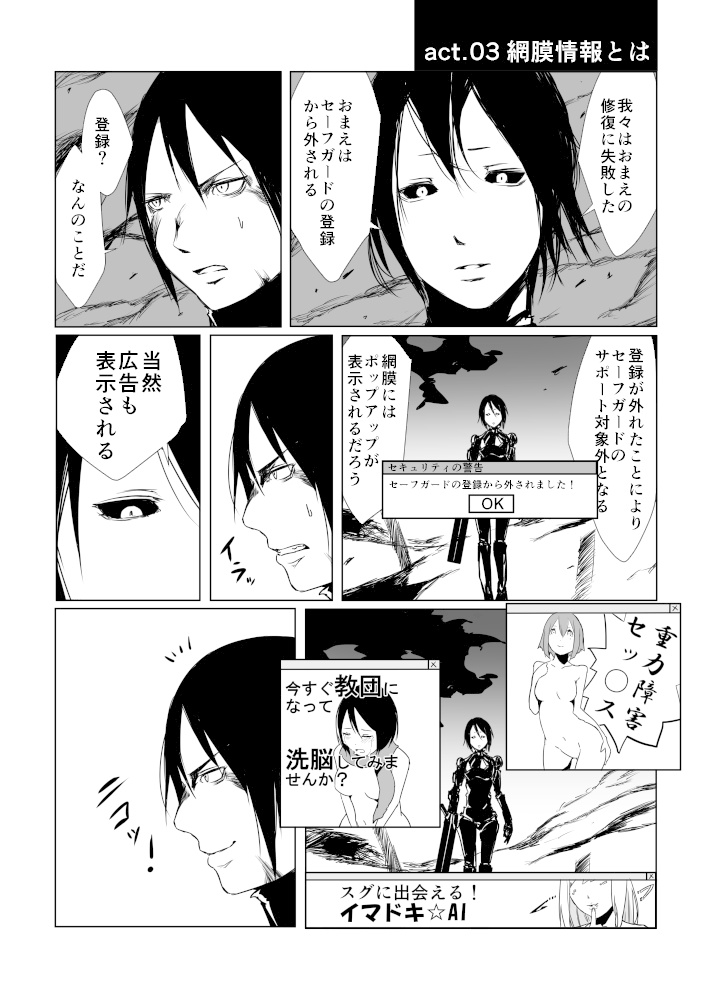 BLAME!浄土・僧・恩