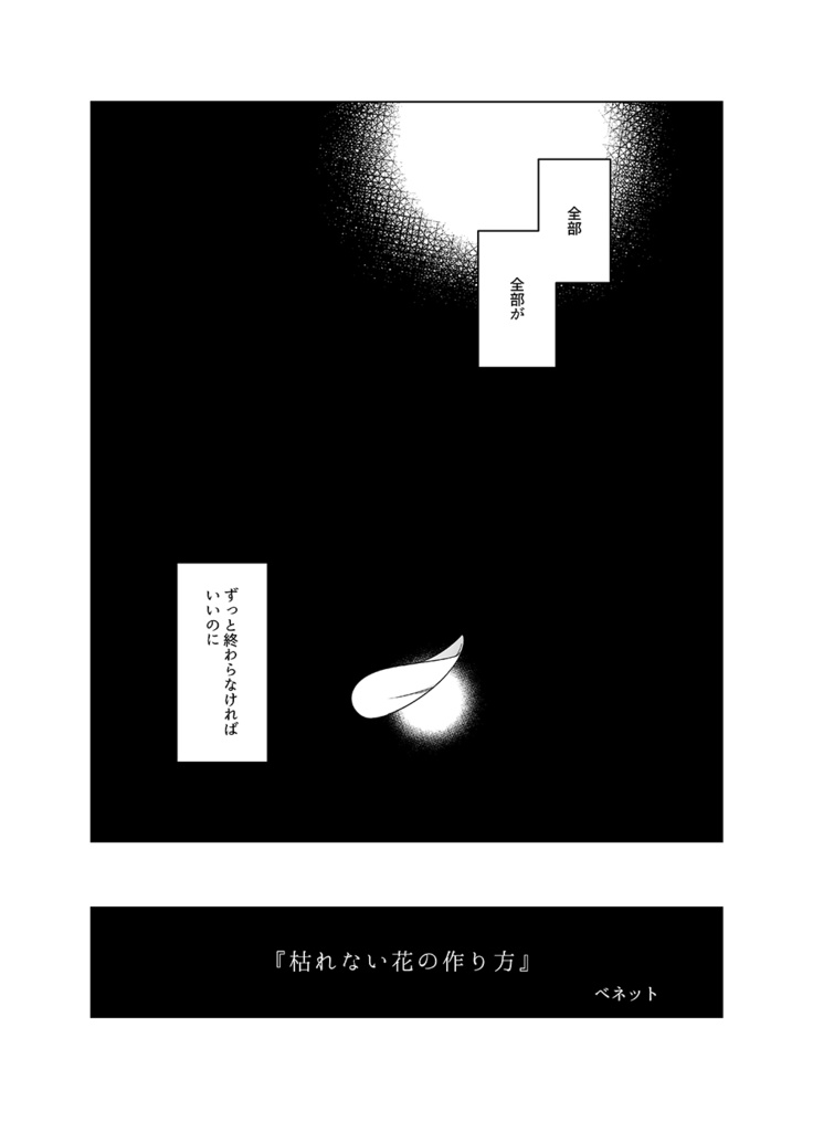 ガァルマゲドンに花束を-前編-