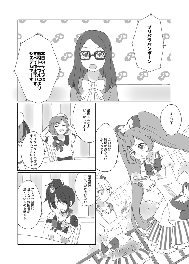 ガァルマゲドンに花束を-前編-