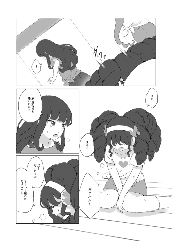 ガァルマゲドンに花束を-前編-