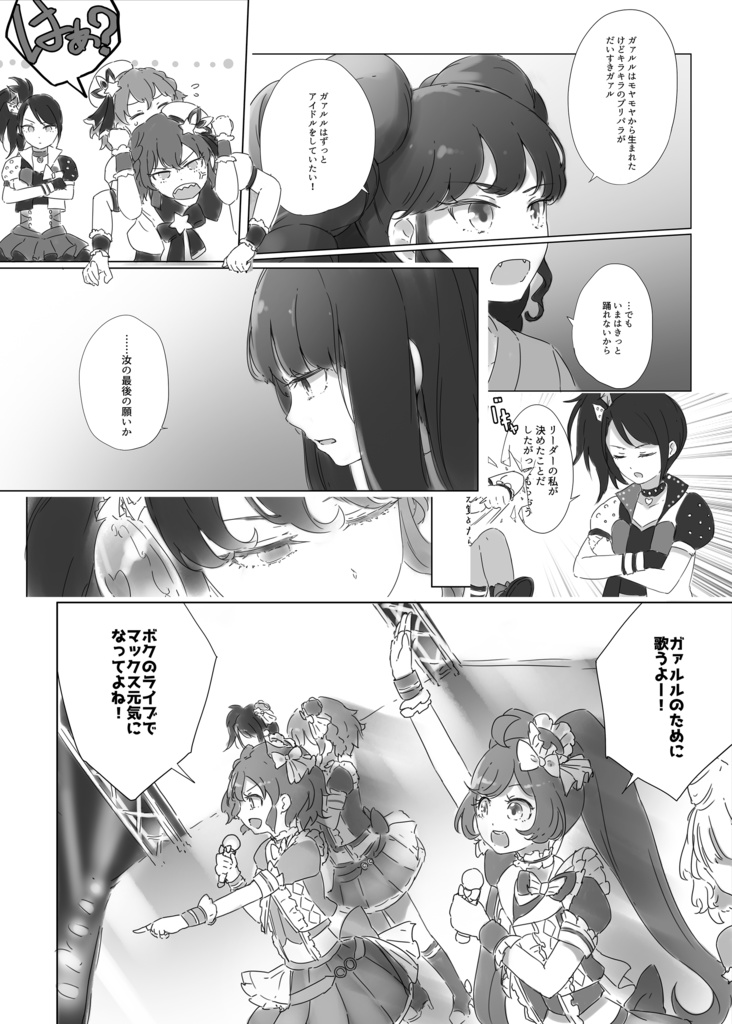 ガァルマゲドンに花束を-後編-