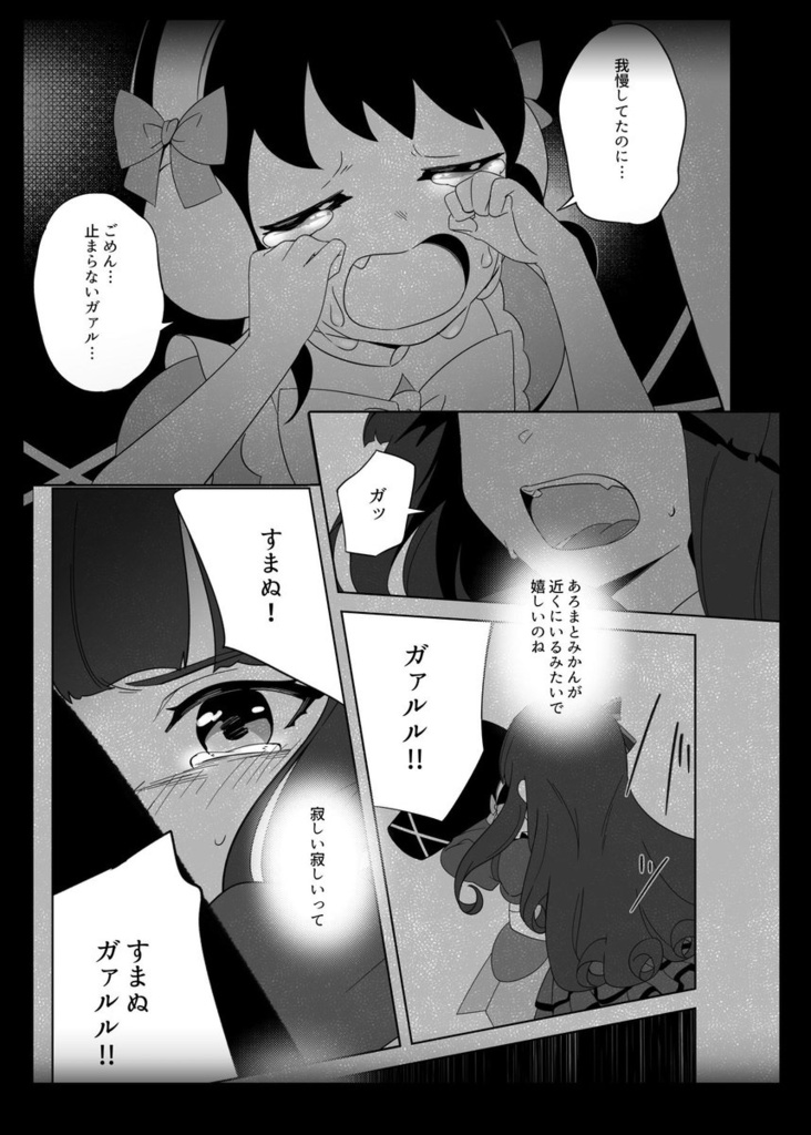 ガァルマゲドンに花束を-後編-