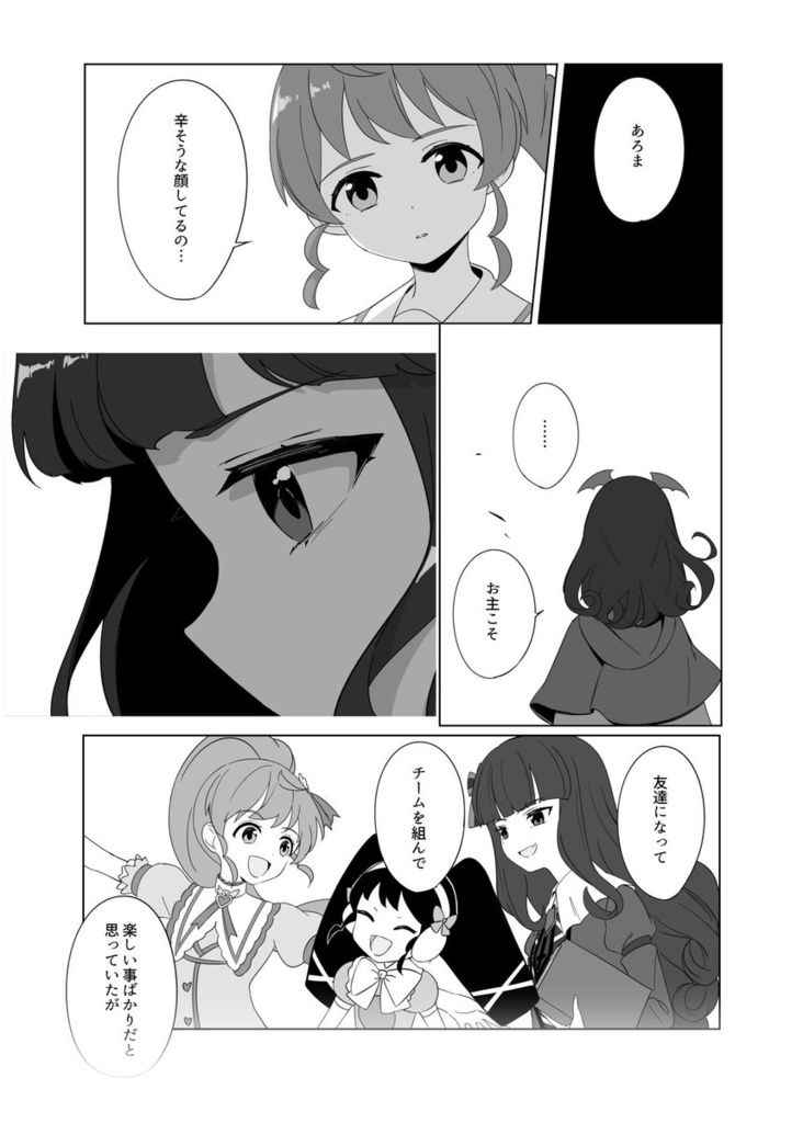 ガァルマゲドンに花束を-後編-