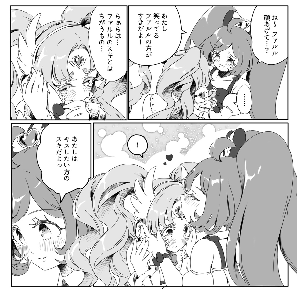 らぁファルkiss合同