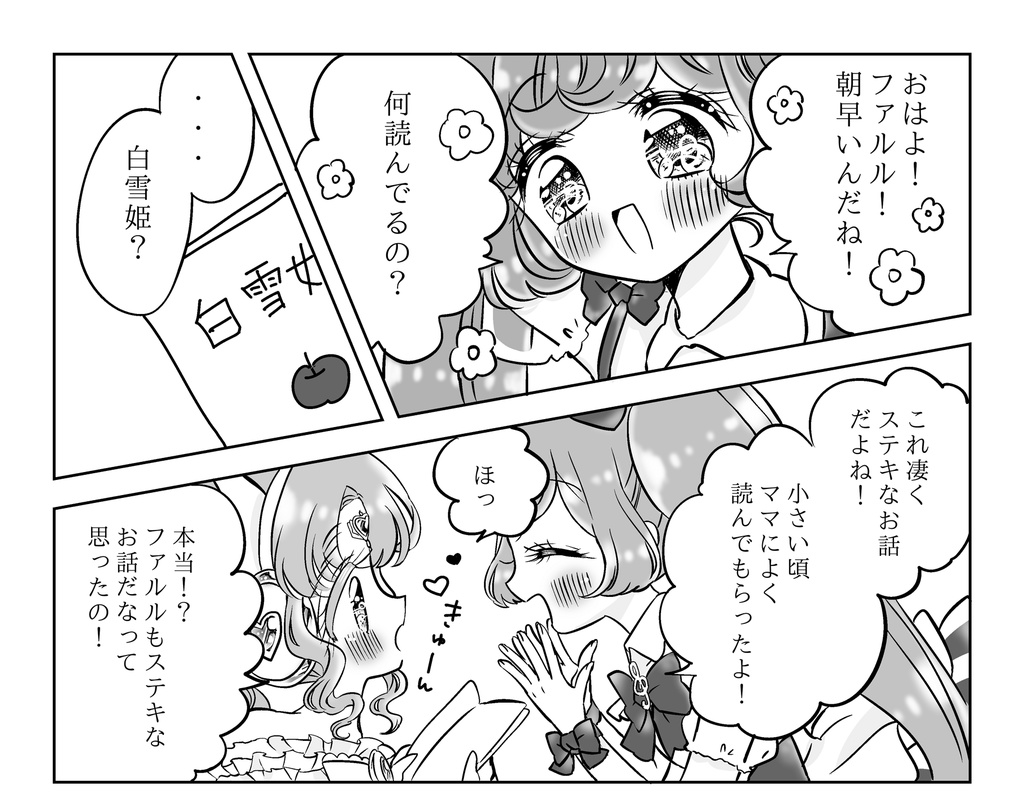 らぁファルkiss合同