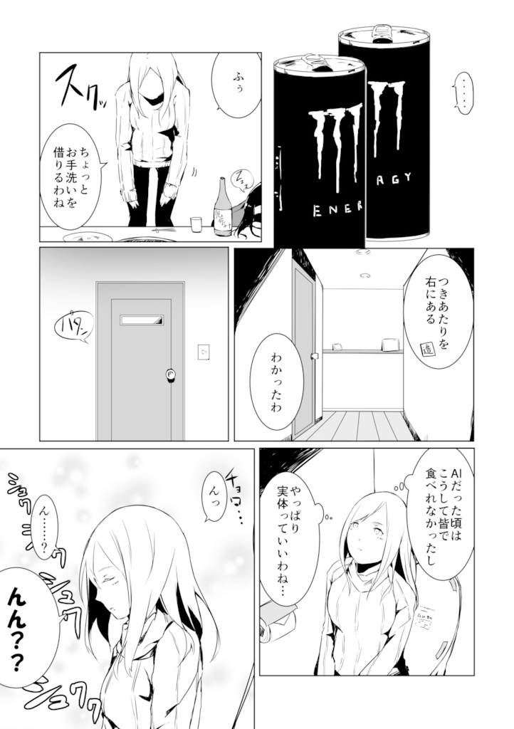 モンエナはどこからくるの?