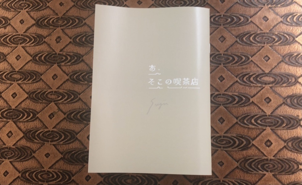 あ、そこの喫茶店