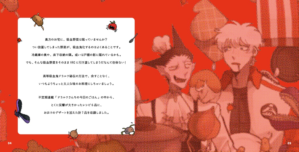 吸血野菜でおいしいご飯