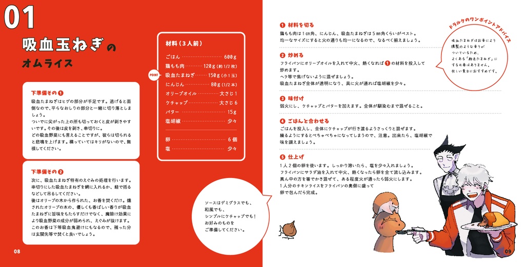 吸血野菜でおいしいご飯