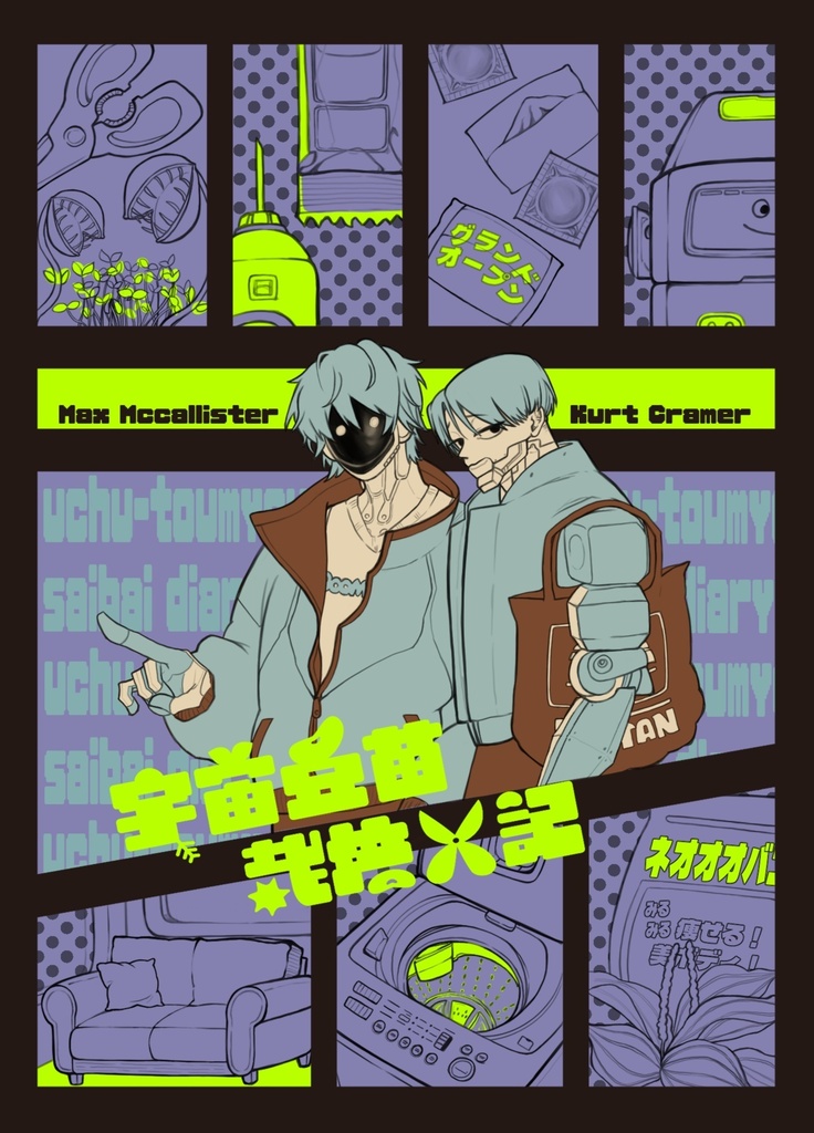 宇宙豆苗栽培日記