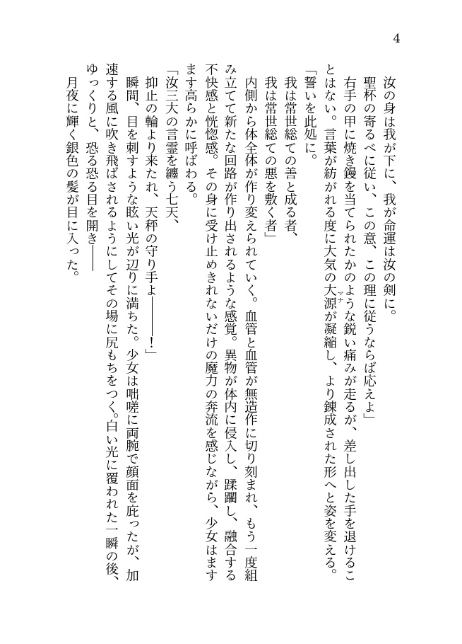 【ベディヴィエール中心本】『Fate/false Replica』