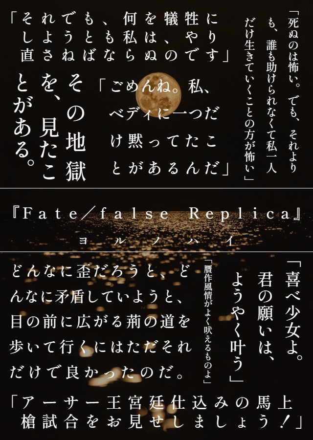 【ベディヴィエール中心本】『Fate/false Replica』