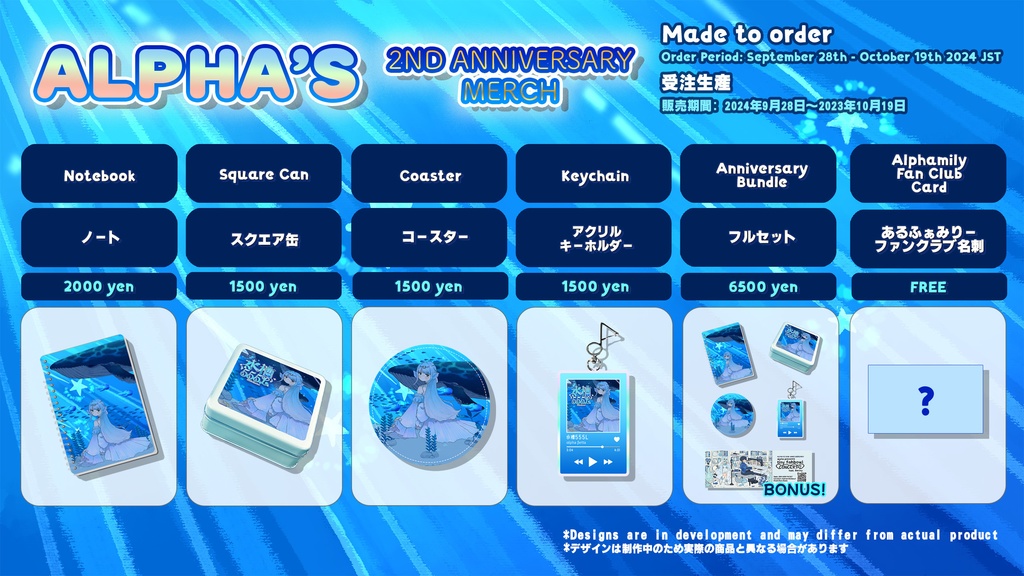 Alpha's 2nd Anniversary Merch(あるふぁの活動二周年記念グッズ)