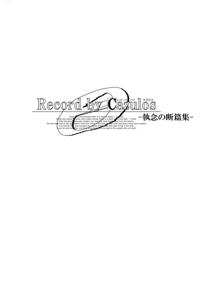 Record by Cazulos 　　　-執念の断篇集-