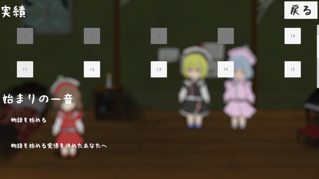 失われた旋律を求めて