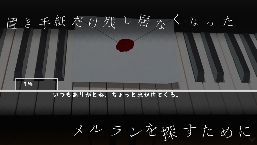 失われた旋律を求めて