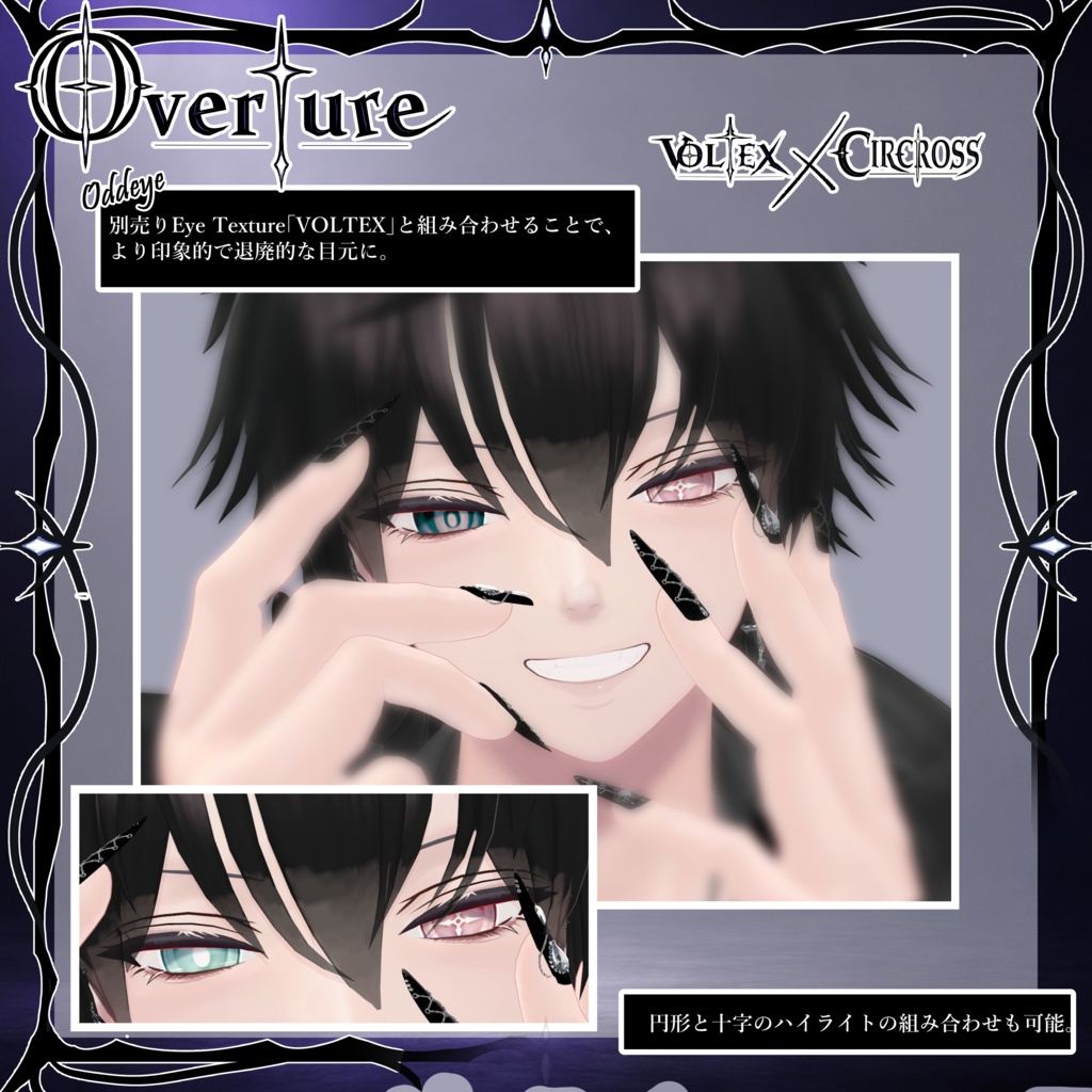 【狛乃・彼方対応】Overture † Eye Texture "CIRCROSS" 14color × 2pattern † NoN-ALICE